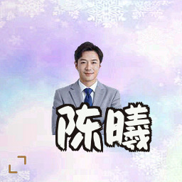 陈曦